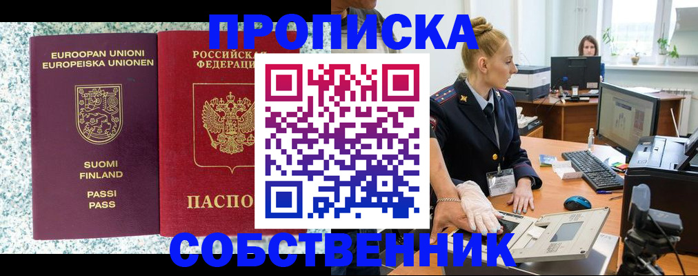 прописка 2025 в Мурино