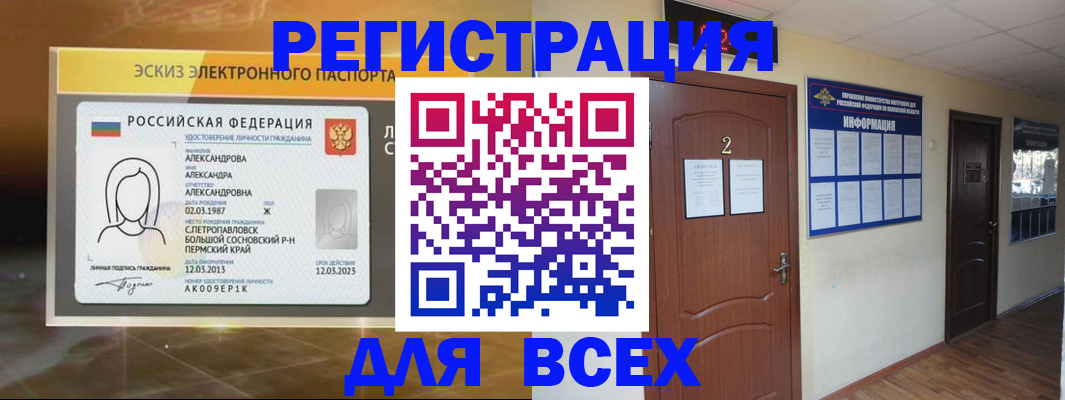 временная регистрация для школы в Мурино