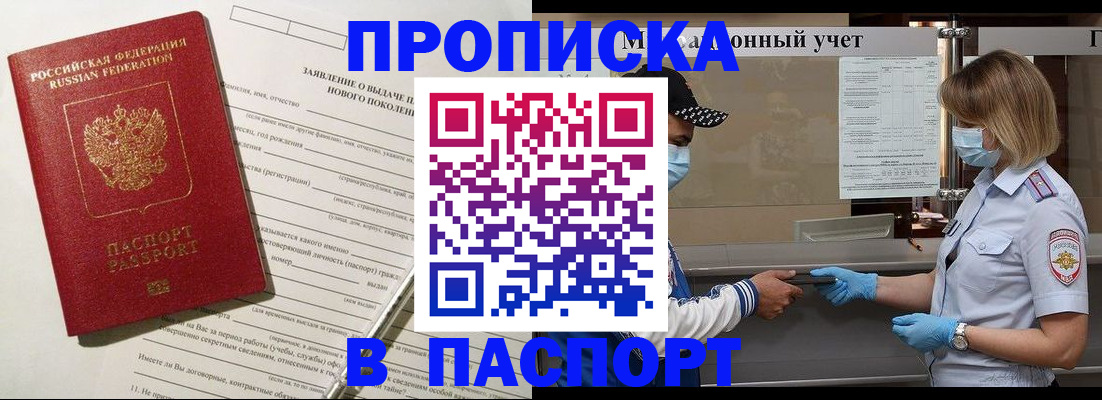 временная регистрация законно в Мурино